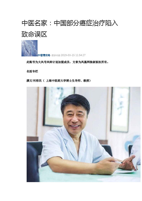 中医名家谈中医治疗