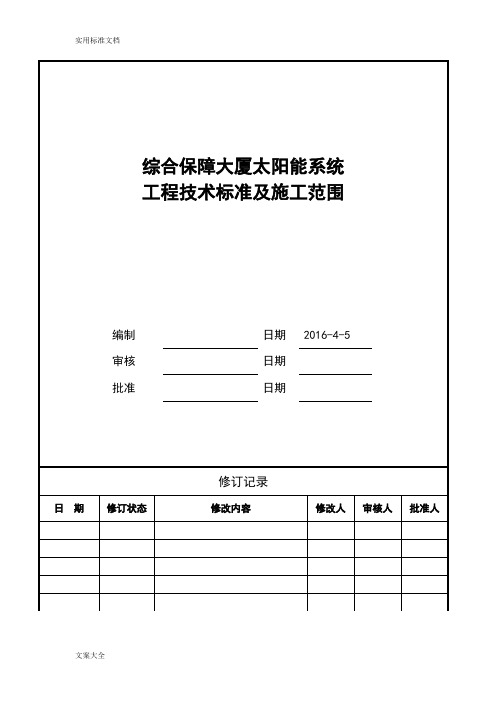 太阳能热水系统技术要求