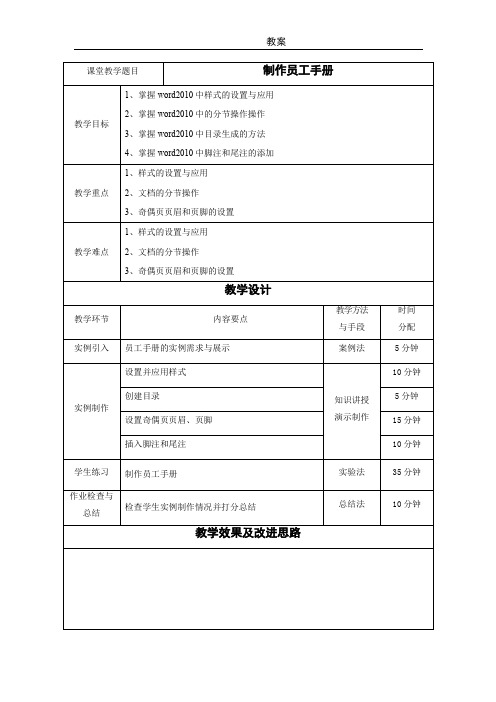 Office高级应用教案5