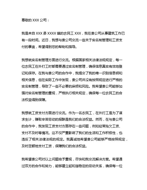 农民工的实名制管理和工资支付的联系函