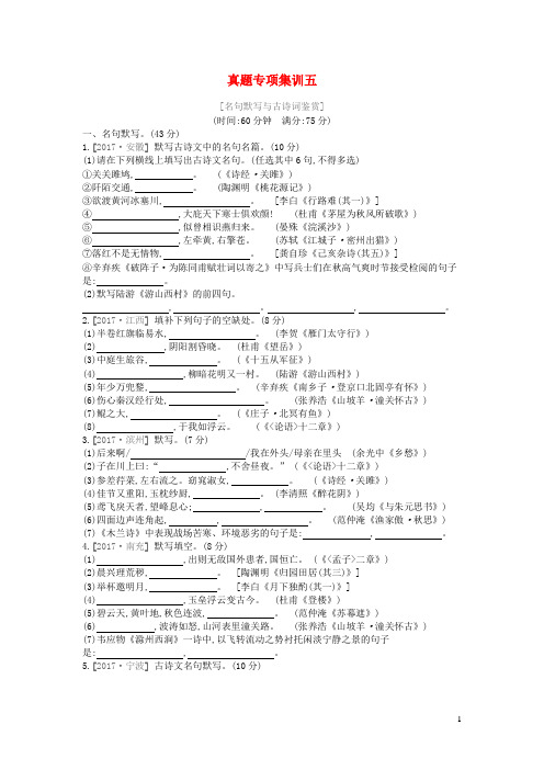 中考语文真题专项集训五名句默写与古诗词鉴赏