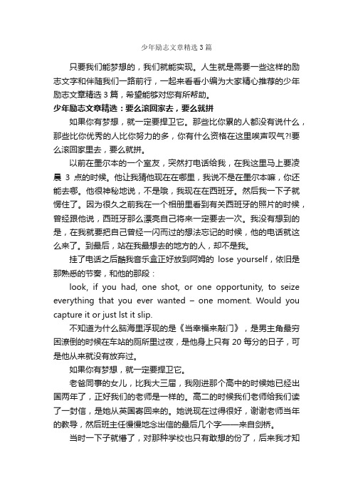 少年励志文章精选3篇_励志文章