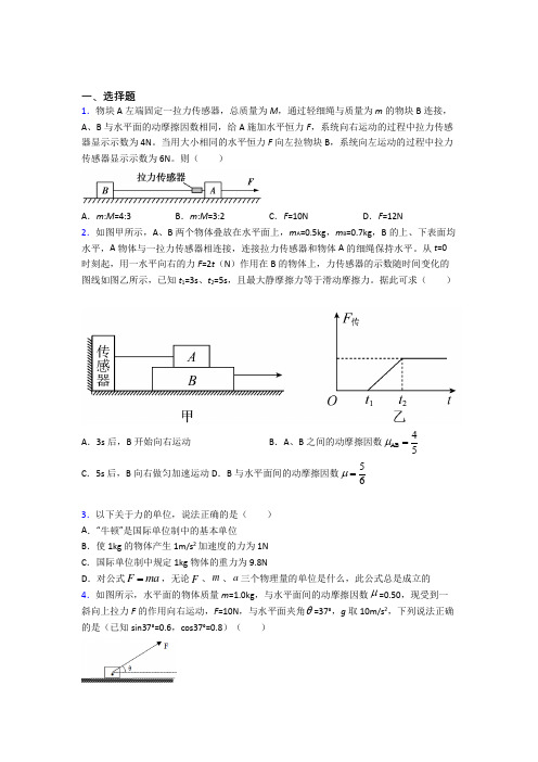 新人教版高中物理必修一第四章《运动和力的关系》检测卷(有答案解析)