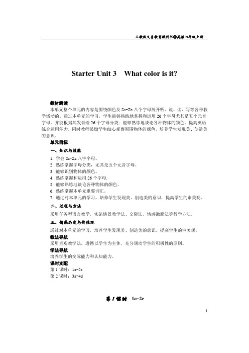 新目标人教版七年级英语上册预备第三单元详细教案