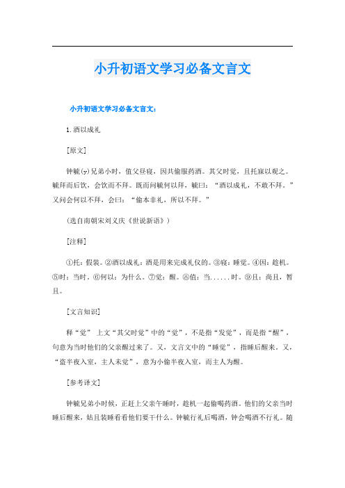 小升初语文学习必备文言文