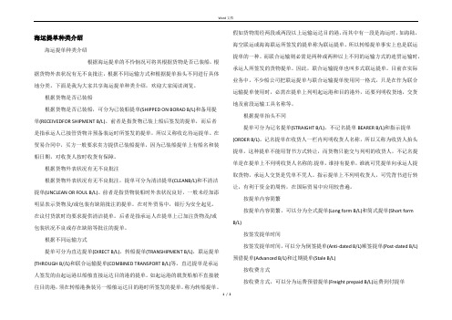 海运提单种类介绍