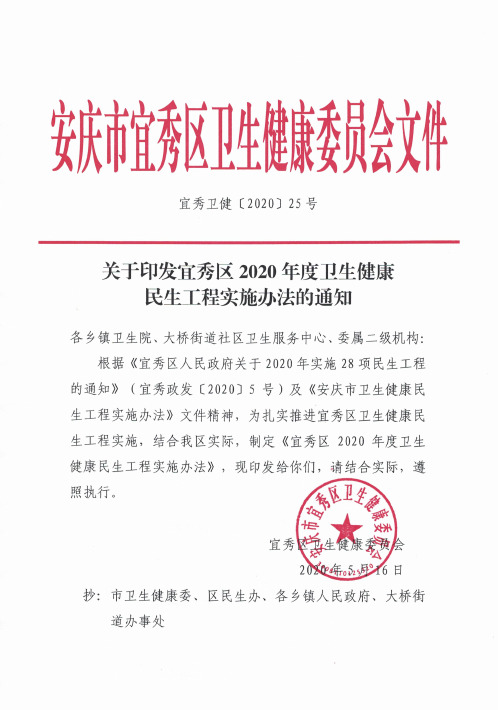 宜秀区2020年出生缺陷防治实施方案