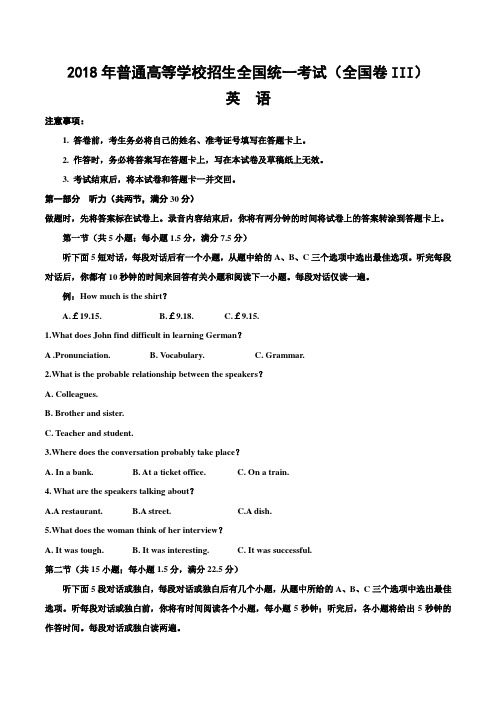 2018年高考全国Ⅲ卷英语试题及答案(Word版,精校版,2018年高考真题)