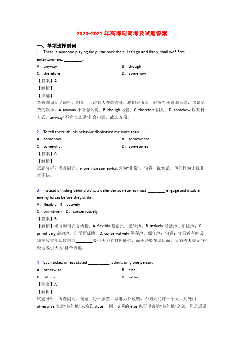 2020-2021年高考副词考及试题答案