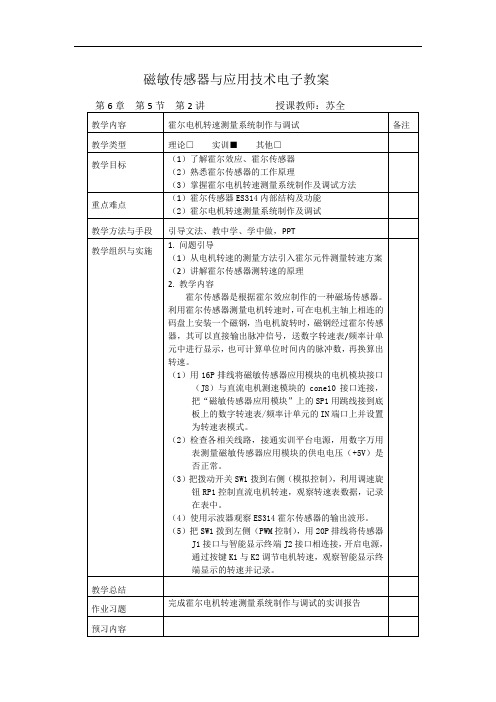 霍尔电机转速测量系统制作与调试.