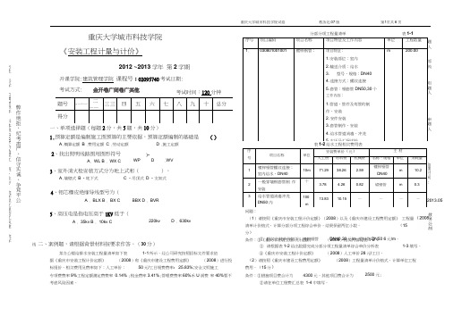 (完整word版)安装工程计量与计价期末A卷doc