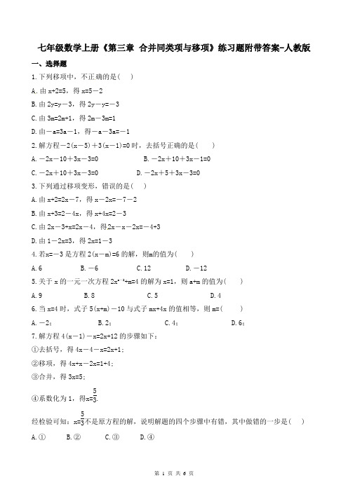 七年级数学上册《第三章 合并同类项与移项》练习题附带答案-人教版