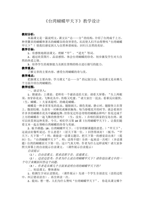 语文S(部编)版四年级上册《四单元 16 . 台湾蝴蝶甲天下》精品课教案_10