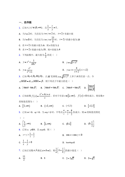 西安铁一中滨河学校必修第一册第二单元《一元一次函数,方程和不等式》检测卷(含答案解析)