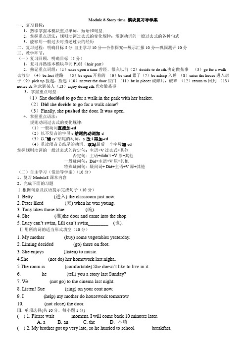 外研版英语七年级下册：Module 8 Unit 3 Language in use. 复习导学案设