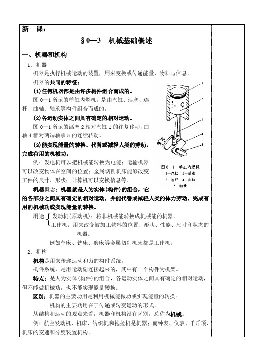 机械基础概述