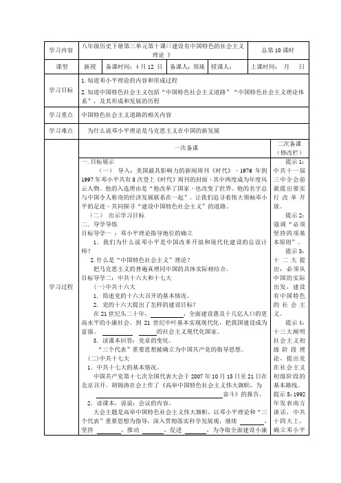 八年级历史下册第三单元第 十课《  建设中国特色社会主义    》 - - 副本