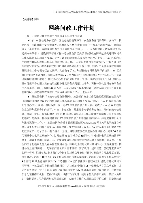 【网络】网络问政工作计划