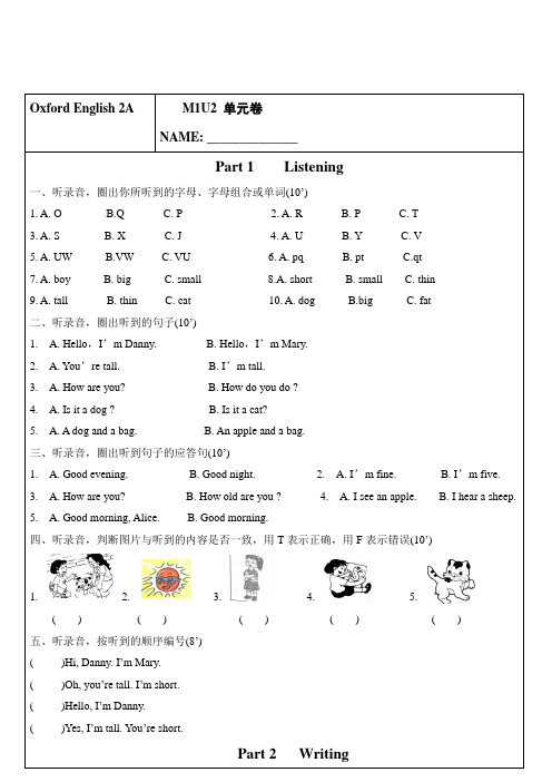 Module1 Unit2 I'm Danny (单元测试)-英语二年级上册-牛津上海版(试用本)