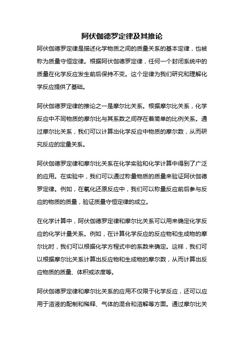 阿伏伽德罗定律及其推论