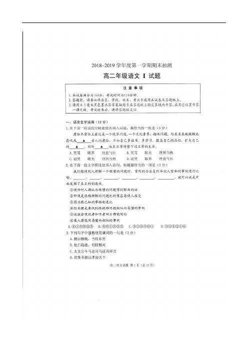 2018-2019学年江苏省徐州市高二上学期期末考试语文试题 (扫描版)