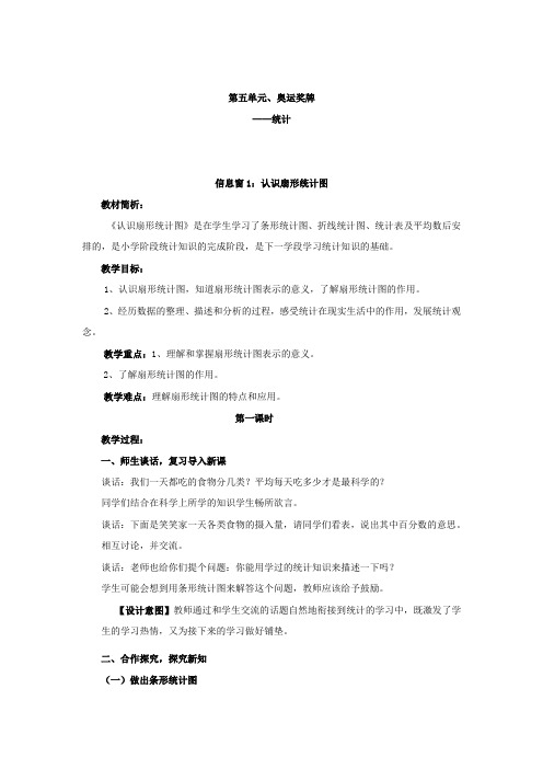 小学数学_扇形统计图教学设计学情分析教材分析课后反思