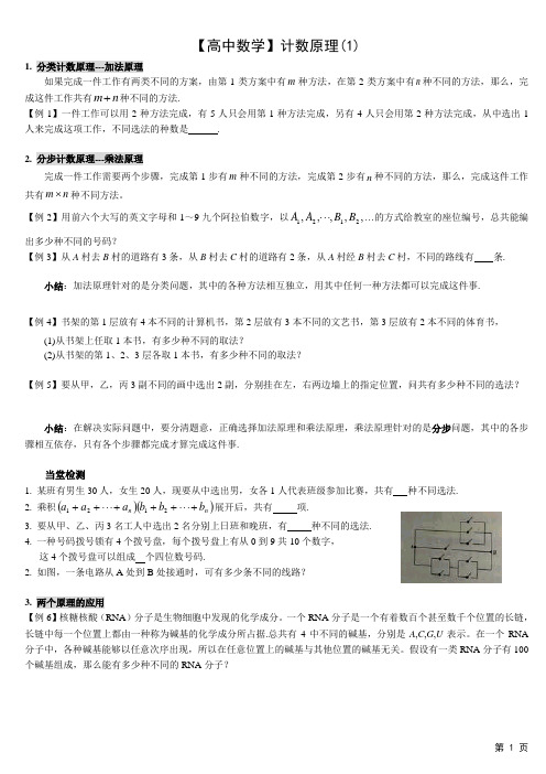 【高中数学】计数原理(1)