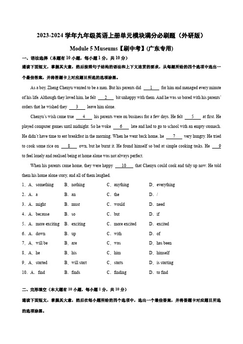 外研版九年级英语上册单元模块满分必刷题Module5【刷中考】(广东专用)(含答案)