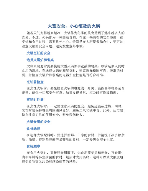 大班安全：小心滚烫的火锅