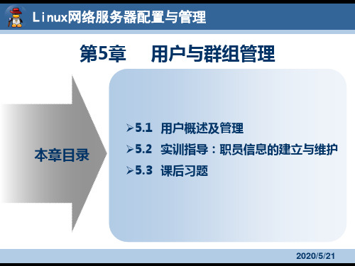 Linux网络服务器配置与管理5