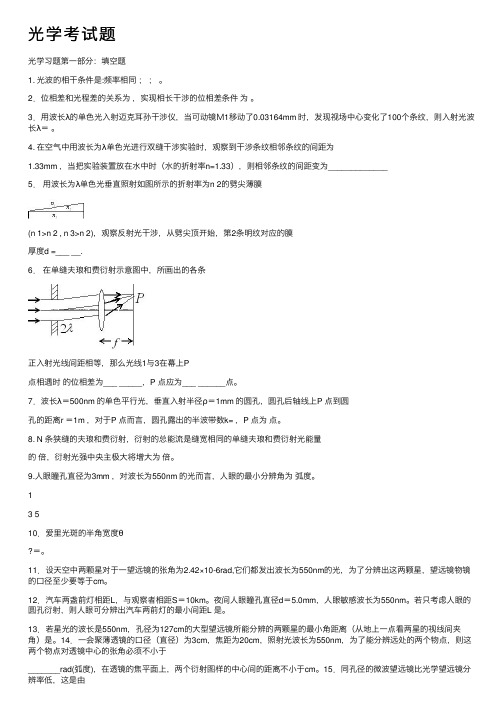 光学考试题——精选推荐