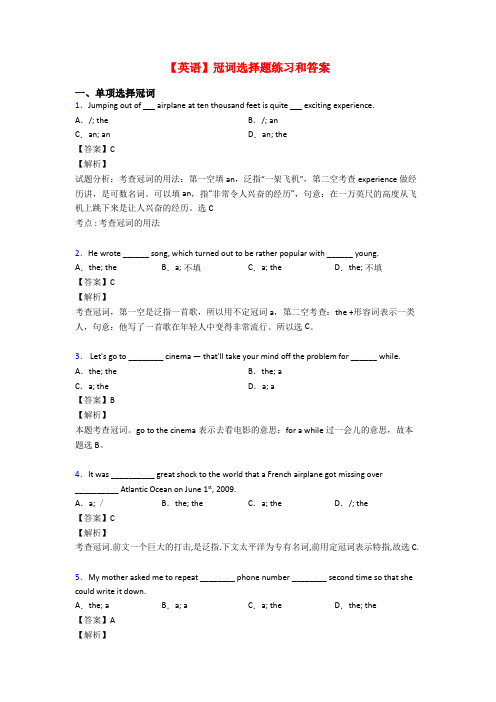 【英语】冠词选择题练习和答案