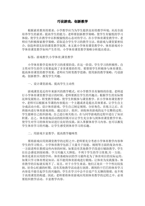 巧设游戏,创新教学