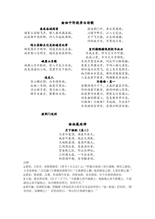 语文人教版九年级下册附录初中阶段李白诗歌