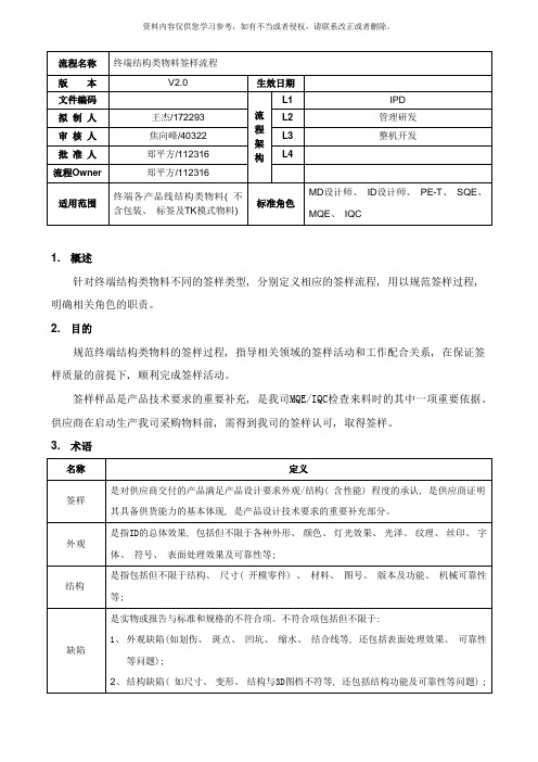 华为结构类物料签样流程样本