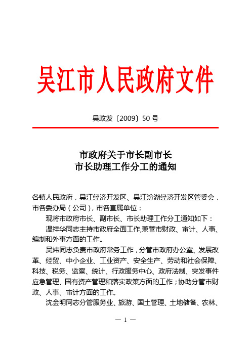 市政府关于市长副市长市长助理工作分工的通知