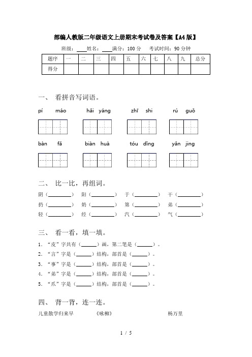 部编人教版二年级语文上册期末考试卷及答案【A4版】