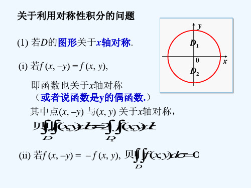 关于利用对称性积分的问题