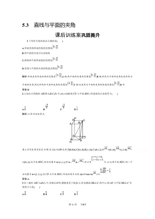 北师大高中数学选修2-1精练：第二章空间向量与立体几何2.5.3Word版含答案