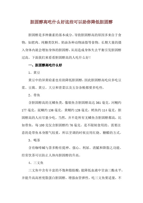 胆固醇高吃什么好 这些可以助你降低胆固醇