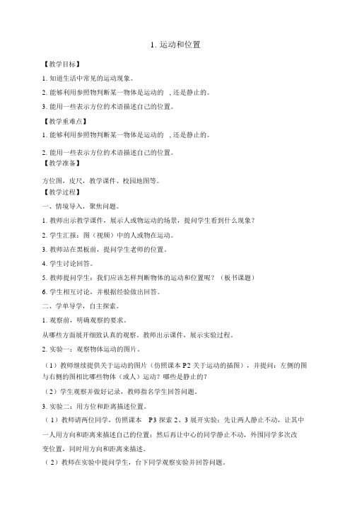 2020新教科版三年级科学下册《6.比较相同时间内运动的快慢》教学设计含教学反思