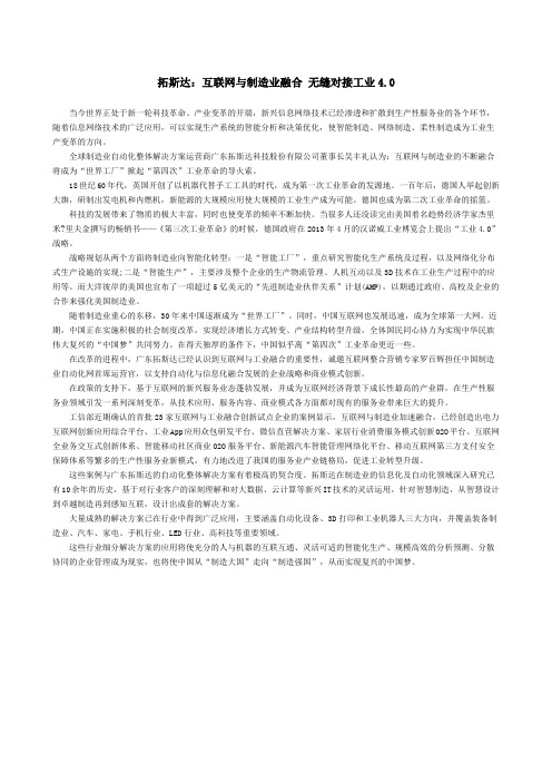 拓斯达：互联网与制造业融合 无缝对接工业