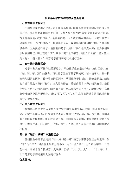 区分形近字的四种方法及仿真练习