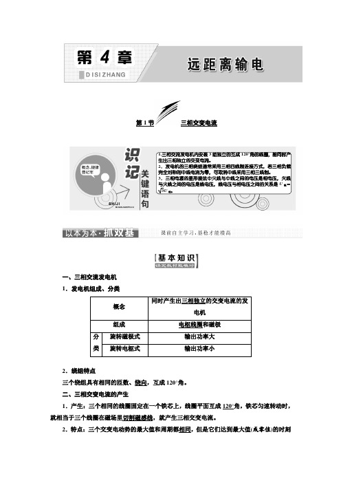 新鲁科版物理选修3-2同步讲义： 三相交变电流