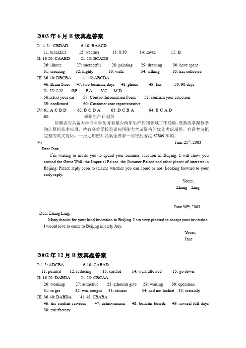 2003年6月--2002年6月12月英语B级真题答案