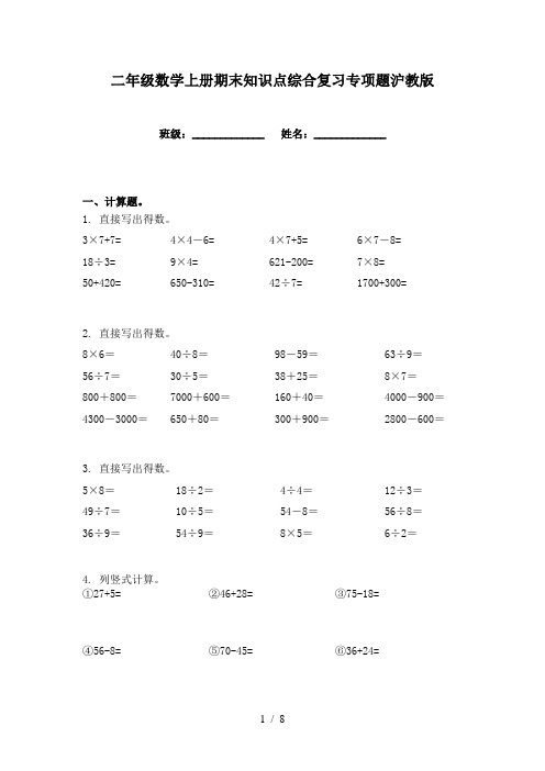 二年级数学上册期末知识点综合复习专项题沪教版