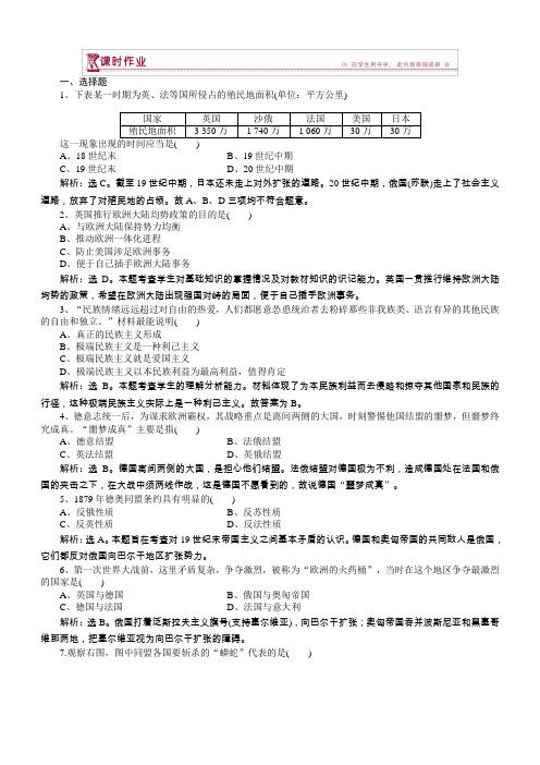 2018高中历史选修3作业：第一单元第1课第一次世界大战的爆发作业含解析