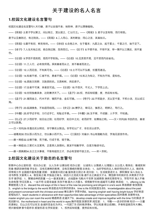 关于建设的名人名言