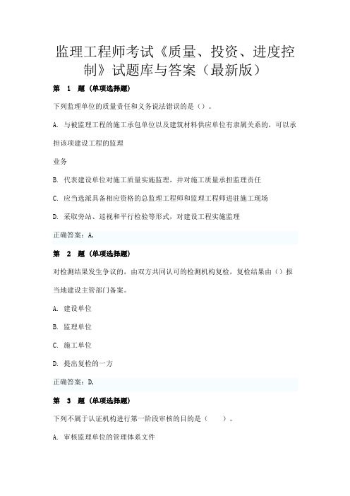 监理工程师考试《质量、投资、进度控制》试题库与答案(最新版)