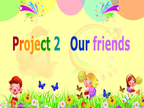五年级上册英语课件-Project2 Our friends(第二课时)|译林版(三起) (共24张PPT)